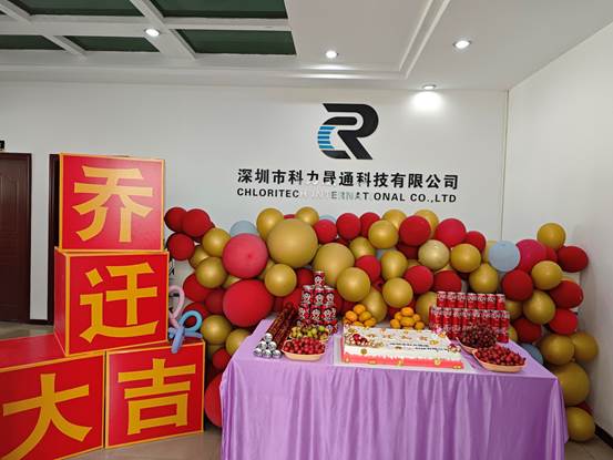 新起点，新梦想 -- 公司乔迁庆典圆满举行